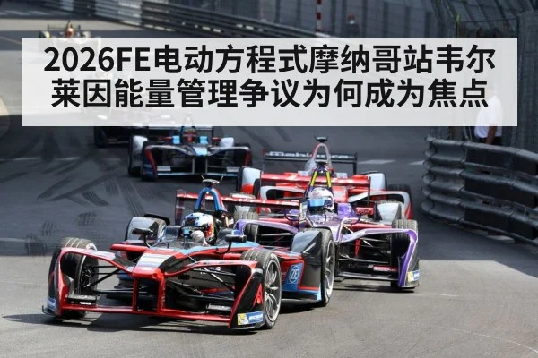 Formula E race car Monaco street circuit